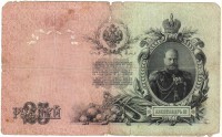 БУМАЖНЫЕ ДЕНЬГИ (БОНЫ) • Россия до 1917 / Аукцион 646(закрыт) / Код № 245267