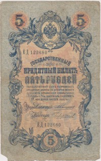 БУМАЖНЫЕ ДЕНЬГИ (БОНЫ) • Россия до 1917 / Аукцион 751 / Код № 267171