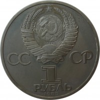 МОНЕТЫ • РСФСР, СССР 1921 – 1991 / Аукцион 760(закрыт) / Код № 269619