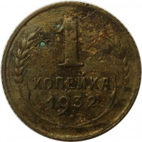 МОНЕТЫ • РСФСР, СССР 1921 – 1991 / Аукцион 760(закрыт) / Код № 269891