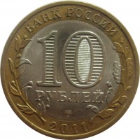 МОНЕТЫ • Россия , после 1991 / Аукцион 825 / Код № 248836