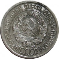 МОНЕТЫ • РСФСР, СССР 1921 – 1991 / Аукцион 750 / Код № 258836