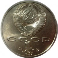 МОНЕТЫ • РСФСР, СССР 1921 – 1991 / Аукцион 750 / Код № 259540