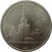 МОНЕТЫ • РСФСР, СССР 1921 – 1991 / Аукцион 639(закрыт) / Код № 262996