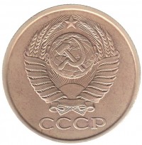 МОНЕТЫ • РСФСР, СССР 1921 – 1991 / Аукцион 814(закрыт) / Код № 264052