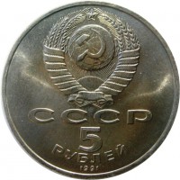 МОНЕТЫ • РСФСР, СССР 1921 – 1991 / Аукцион 803(закрыт) / Код № 265940
