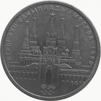 МОНЕТЫ • РСФСР, СССР 1921 – 1991 / Аукцион 803(закрыт) / Код № 269556
