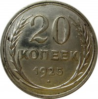 МОНЕТЫ • РСФСР, СССР 1921 – 1991 / Аукцион 760(закрыт) / Код № 269908
