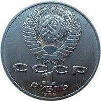 МОНЕТЫ • РСФСР, СССР 1921 – 1991 / Аукцион 803(закрыт) / Код № 270324