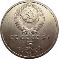 МОНЕТЫ • РСФСР, СССР 1921 – 1991 / Аукцион 639(закрыт) / Код № 214389