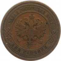 МОНЕТЫ • Россия  до 1917 / Аукцион 844 / Код № 242485