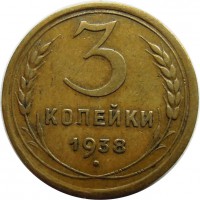 МОНЕТЫ • РСФСР, СССР 1921 – 1991 / Аукцион 676(закрыт) / Код № 250341