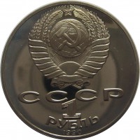 МОНЕТЫ • РСФСР, СССР 1921 – 1991 / Аукцион 750 / Код № 258133