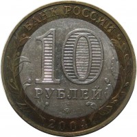 МОНЕТЫ • Россия , после 1991 / Аукцион 845 / Код № 266357