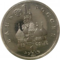 МОНЕТЫ • Россия , после 1991 / Аукцион 803(закрыт) / Код № 266677