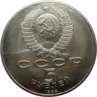 МОНЕТЫ • РСФСР, СССР 1921 – 1991 / Аукцион 750 / Код № 266757