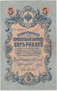 БУМАЖНЫЕ ДЕНЬГИ (БОНЫ) • Россия до 1917 / Аукцион 846 / Код № 267157