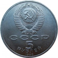 МОНЕТЫ • РСФСР, СССР 1921 – 1991 / Аукцион 803(закрыт) / Код № 270325