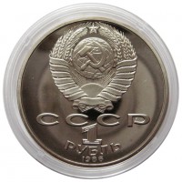 МОНЕТЫ • РСФСР, СССР 1921 – 1991 / Аукцион 845 / Код № 206086