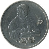 ������ � �����, ���� 1921 � 1991 / ������� 164 / ��� � 23574