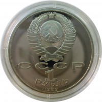 МОНЕТЫ • РСФСР, СССР 1921 – 1991 / Аукцион 845 / Код № 249366