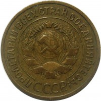 МОНЕТЫ • РСФСР, СССР 1921 – 1991 / Аукцион 678(закрыт) / Код № 266310