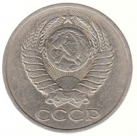 МОНЕТЫ • РСФСР, СССР 1921 – 1991 / Аукцион 714(закрыт) / Код № 267510
