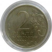 МОНЕТЫ • Россия , после 1991 / Аукцион 773(закрыт) / Код № 268246