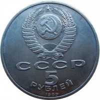 МОНЕТЫ • РСФСР, СССР 1921 – 1991 / Аукцион 832(закрыт) / Код № 270326