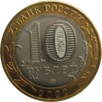 МОНЕТЫ • Россия , после 1991 / Аукцион 799(закрыт) / Код № 270486