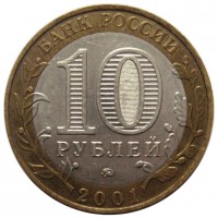 МОНЕТЫ • Россия , после 1991 / Аукцион 458 (закрыт) / Код № 215527