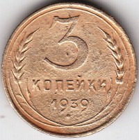 МОНЕТЫ • РСФСР, СССР 1921 – 1991 / Аукцион 501(закрыт) / Код № 218311