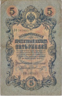 БУМАЖНЫЕ ДЕНЬГИ (БОНЫ) • Россия до 1917 / Аукцион 846 / Код № 239287