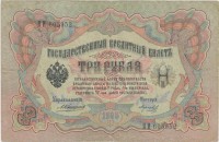 БУМАЖНЫЕ ДЕНЬГИ (БОНЫ) • Россия до 1917 / Аукцион 846 / Код № 267159