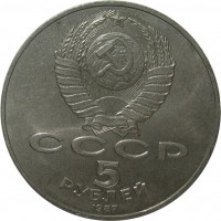 МОНЕТЫ • РСФСР, СССР 1921 – 1991 / Аукцион 803(закрыт) / Код № 270055