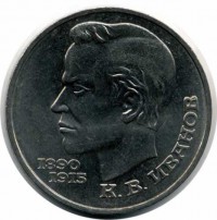 ������ � �����, ���� 1921 � 1991 / ������� 70 / ��� � 4615
