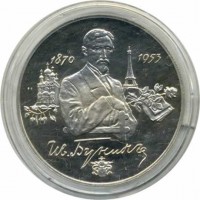������ � �����, ���� 1921 � 1991 / ������� 70 / ��� � 4951