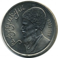 ������ � �����, ���� 1921 � 1991 / ������� 100 / ��� � 9351