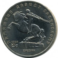 ������ � �����, ���� 1921 � 1991 / ������� 100 / ��� � 9383