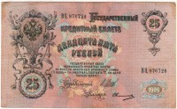 БУМАЖНЫЕ ДЕНЬГИ (БОНЫ) • Россия до 1917 / Аукцион 846 / Код № 245288