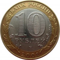 МОНЕТЫ • Россия , после 1991 / Аукцион 814 / Код № 264728