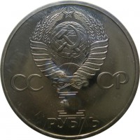 МОНЕТЫ • РСФСР, СССР 1921 – 1991 / Аукцион 750 / Код № 266696