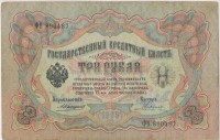 БУМАЖНЫЕ ДЕНЬГИ (БОНЫ) • Россия до 1917 / Аукцион 846 / Код № 267160