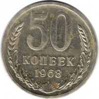 МОНЕТЫ • РСФСР, СССР 1921 – 1991 / Аукцион 814 / Код № 270264