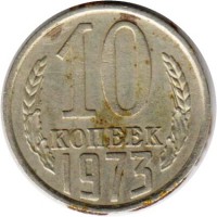 МОНЕТЫ • РСФСР, СССР 1921 – 1991 / Аукцион 814 / Код № 270280