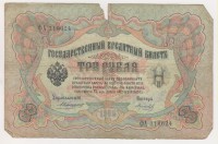 БУМАЖНЫЕ ДЕНЬГИ (БОНЫ) • Россия до 1917 / Аукцион 846 / Код № 240057