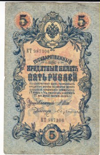 БУМАЖНЫЕ ДЕНЬГИ (БОНЫ) • Россия до 1917 / Аукцион 677(закрыт) / Код № 245321