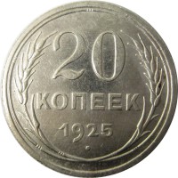 МОНЕТЫ • РСФСР, СССР 1921 – 1991 / Аукцион 750 / Код № 250009