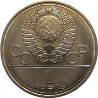 МОНЕТЫ • РСФСР, СССР 1921 – 1991 / Аукцион 814 / Код № 257865