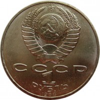 МОНЕТЫ • РСФСР, СССР 1921 – 1991 / Аукцион 750 / Код № 258521